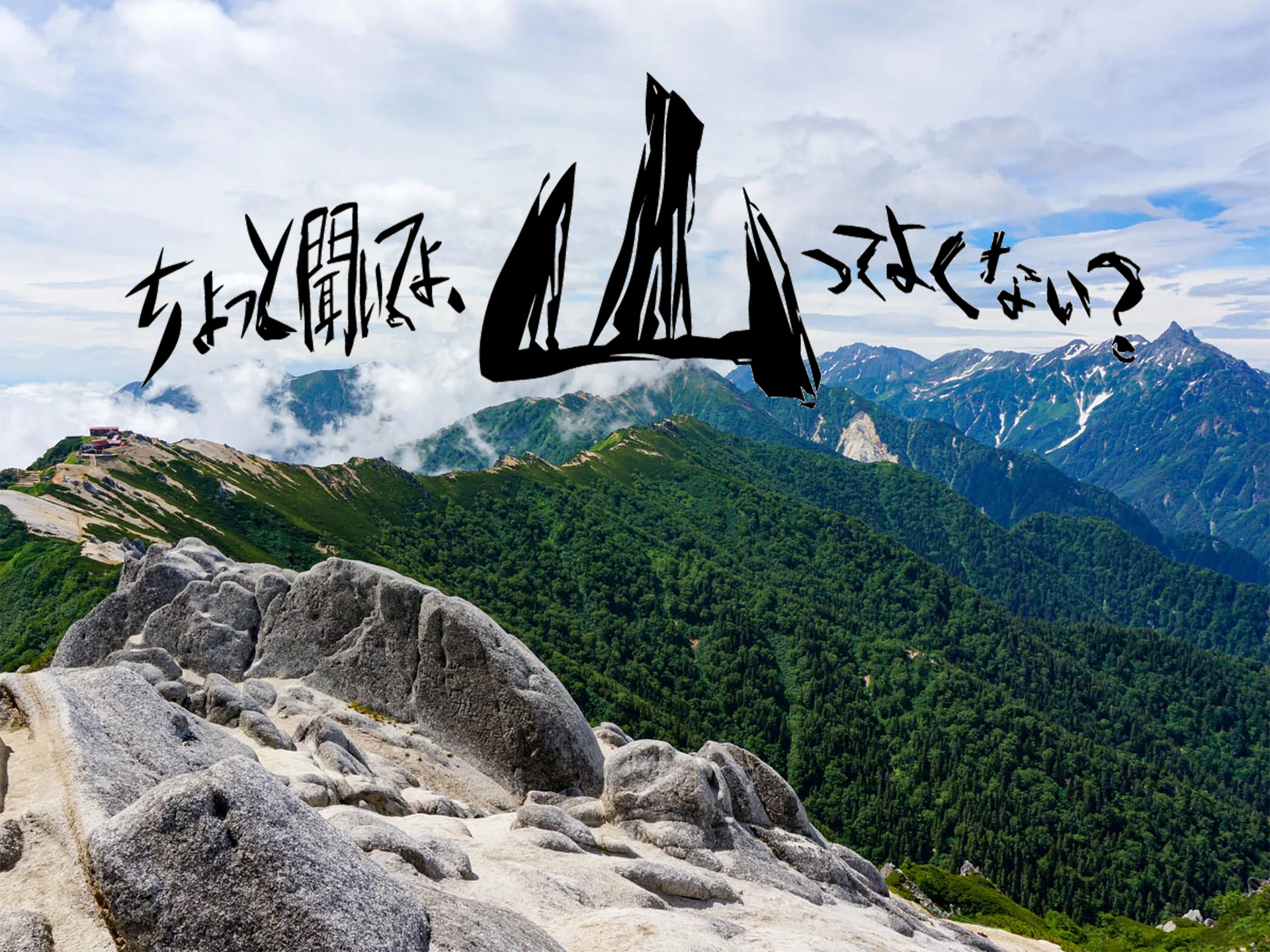 ウルトラライト登山体験：燕岳・大天井岳・常念岳を縦走する3日間の旅