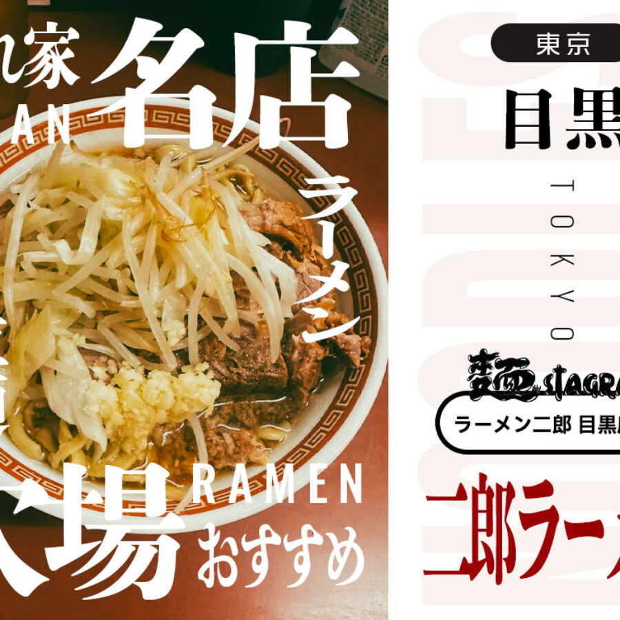 ラーメン二郎目黒店の時計 ラーメン二郎目黒店の時計